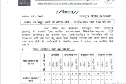 District Legal Services Authority Mahasamund Ask to Apply LADCS Mahasamund Recruitment 2022 Apply form 03 clerk Vacancy through asktoapplycg