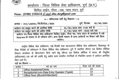 Legal Services Authority Durg Ask to Apply LSA Durg Recruitment 2022 Apply form 03 peon Vacancy through asktoapplycg.com