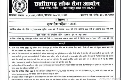 Chhattisgarh Public Service Commission Ask to Apply CGPSC Recruitment 2022 Apply form 242 officer Vacancy through asktoapplycg.com