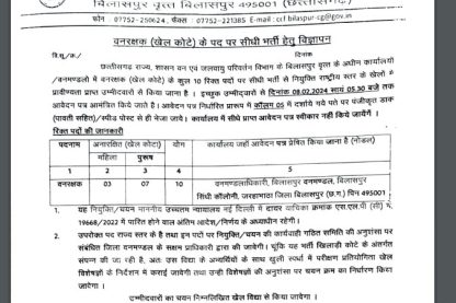 Chhattisgarh State, Government Forest and Climate Change Department Ask to Apply Forest Circle Bilaspur Recruitment 2024 Apply form