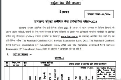 Jharkhand Public Service Commission Ask to Apply JPSC Recruitment 2024 Apply form 342 Deputy Collector Vacancy through asktoapplycg.com