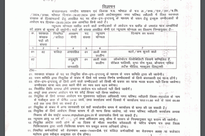 Madhya Pradesh Municipal Council Ask to Apply MPMC Recruitment 2024 Apply form 02 Sanitation Conservator Vacancy through asktoapplycg.com