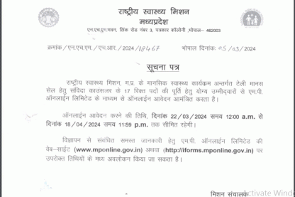 National Health Mission, Madhya Prades Ask to Apply NHM Recruitment 2024 Apply form 17 Counsellor Vacancy through asktoapplycg.com