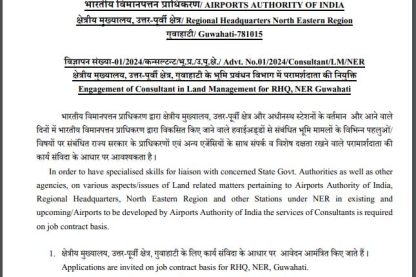 Airports Authority of India Ask to Apply AAI Recruitment 2024 Apply form 01 Consultant Vacancy through asktoapplycg.com