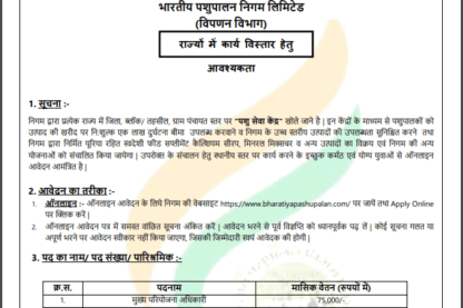 Animal Husbandry Corporation of India Limited Ask to Apply BPNL Recruitment 2024 Apply form 12981 Officer Vacancy through asktoapplycg.com