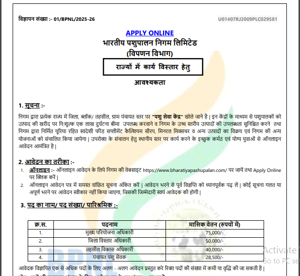 Animal Husbandry Corporation of India Limited Ask to Apply BPNL Recruitment 2024 Apply form 12981 Officer Vacancy through asktoapplycg.com