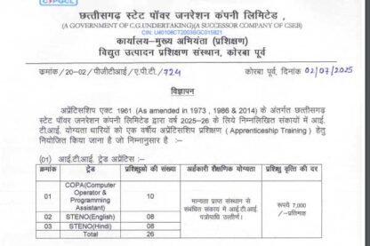 Chhattisgarh State Power Generation Company Limited Ask to Apply CSPDCL Recruitment 2024 Apply form 16 Steno Vacancy through asktoapplycg.com