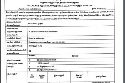 CRDM Recruitment 2024